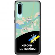 Чохол для Huawei P30 MixCase патріотичні Херсон це Україна