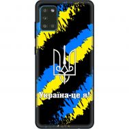 Чохол для Samsung Galaxy A31 (A315) MixCase патріотичні Україна - це я