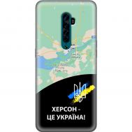 Чохол для Oppo Reno 2 MixCase патріотичні Херсон це Україна