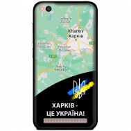 Чохол для Xiaomi Redmi 5A MixCase патріотичні Харків це Україна