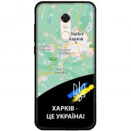 Чохол для Xiaomi Redmi 5 Plus MixCase патріотичні Харків це Україна