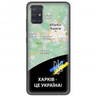 Чохол для Samsung Galaxy A51 (A515) MixCase патріотичні Харків це Україна