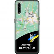 Чохол для Oppo A31 MixCase патріотичні Харків це Україна