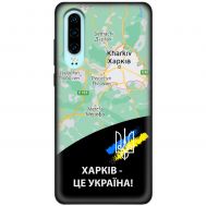 Чохол для Huawei P30 MixCase патріотичні Харків це Україна