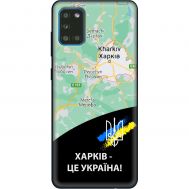 Чохол для Samsung Galaxy A31 (A315) MixCase патріотичні Харків це Україна