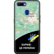 Чохол для Oppo A5s / A12 MixCase патріотичні Харків це Україна