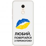Чохол для Xiaomi Redmi 5 Plus MixCase патріотичні я Українець