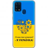 Чохол для Samsung Galaxy M31 (M315) MixCase патріотичні я Українка