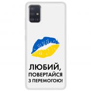 Чохол для Samsung Galaxy A51 (A515) MixCase патріотичні я Українець