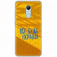 Чохол для Xiaomi Redmi 5 MixCase патріотичні все буде Україна