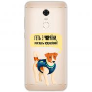 Чохол для Xiaomi Redmi 5 Plus MixCase патріотичні геть з України