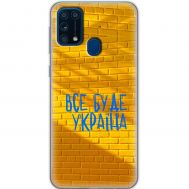 Чохол для Samsung Galaxy M31 (M315) MixCase патріотичні все буде Україна