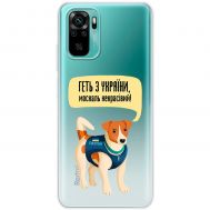 Чохол для Xiaomi Redmi Note 10 / 10s MixCase патріотичні геть з України