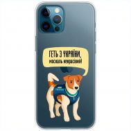 Чохол для iPhone 12 Pro Max MixCase патріотичні геть з України