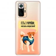 Чохол для Xiaomi Redmi Note 10 Pro MixCase патріотичні геть з України