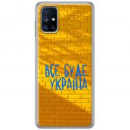 Чохол для Samsung Galaxy M51 (M515) MixCase патріотичні все буде Україна