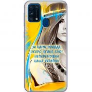 Чохол для Samsung Galaxy M31 (M315) MixCase патріотичні непереможна Україна
