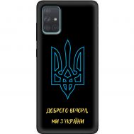 Чохол для Samsung Galaxy A71 (A715) MixCase патріотичні ми з України