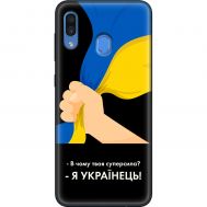 Чохол для Samsung Galaxy A20 / A30 MixCase патріотичні я Українець