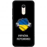 Чохол для Xiaomi Redmi 5 Plus MixCase патріотичні Україна переможе