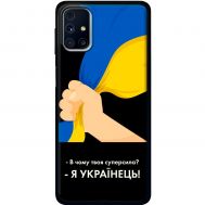 Чохол для Samsung Galaxy M31s (M317) MixCase патріотичні я Українець