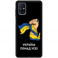 Чохол для Samsung Galaxy M51 (M515) MixCase патріотичні Україна понад у