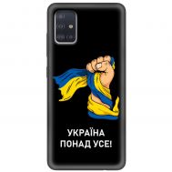 Чохол для Samsung Galaxy A51 (A515) MixCase патріотичні Україна понад усе!