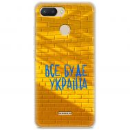 Чохол для Xiaomi Redmi 6 MixCase патріотичні все буде Україна