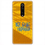 Чохол для Xiaomi Mi 9T / Redmi K20 MixCase патріотичні все буде Україна