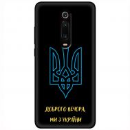 Чохол для Xiaomi Mi 9T / Redmi K20 MixCase патріотичні ми з України