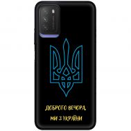 Чохол для Xiaomi Poco M3 MixCase патріотичні ми з України