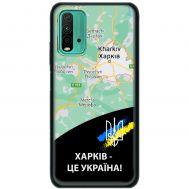 Чохол для Xiaomi Redmi 9T MixCase патріотичні Харків це Україна
