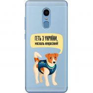 Чохол для Xiaomi Redmi Note 4x MixCase патріотичні геть з України
