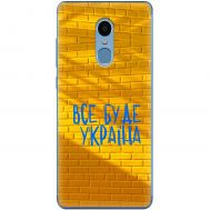 Чохол для Xiaomi Redmi Note 4x MixCase патріотичні все буде Україна