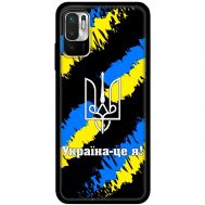 Чохол для Xiaomi Redmi Note 10 5G / Poco M3 Pro MixCase патріотичні Україна - це я