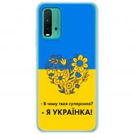 Чохол для Xiaomi Redmi 9T MixCase патріотичні я Українка