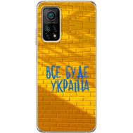 Чохол для Xiaomi Mi 10T / Mi 10T Pro MixCase патріотичні все буде Україна