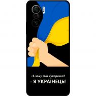 Чохол для Xiaomi Poco F3 MixCase патріотичні я Українець