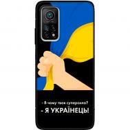 Чохол для Xiaomi Mi 10T / Mi 10T Pro MixCase патріотичні я Українець