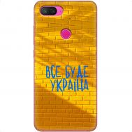 Чохол для Xiaomi Mi 8 Lite MixCase патріотичні все буде Україна