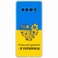 Чохол для Samsung Galaxy S10+ (G975) MixCase патріотичні я Українка