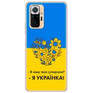 Чохол для Xiaomi Redmi Note 10 Pro MixCase патріотичні я Українка