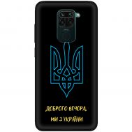 Чохол для Xiaomi Redmi Note 9 MixCase патріотичні ми з України