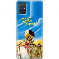 Чохол для Samsung Galaxy A71 (A715) MixCase патріотичні Слава Україні