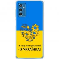 Чохол для Samsung Galaxy M52 (M526) MixCase патріотичні я Українка