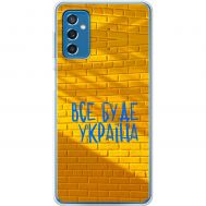 Чохол для Samsung Galaxy M52 (M526) MixCase патріотичні все буде Україна