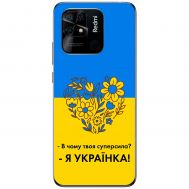 Чохол для Xiaomi Redmi 10C MixCase патріотичні я Українка