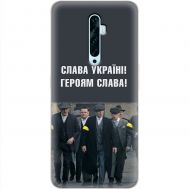 Чохол для Oppo Reno 2z MixCase патріотичний "Слава Україні!"