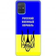 Чохол для Samsung Galaxy A71 (A715) MixCase патріотичний "РВК - йди на"