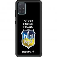 Чохол для Samsung Galaxy A71 (A715) MixCase патріотичний "РВК - йди на"